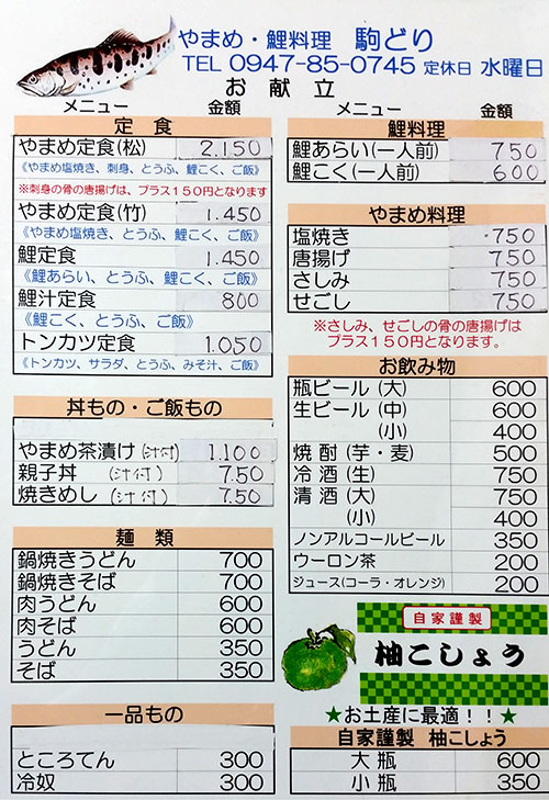 英彦山のお献立