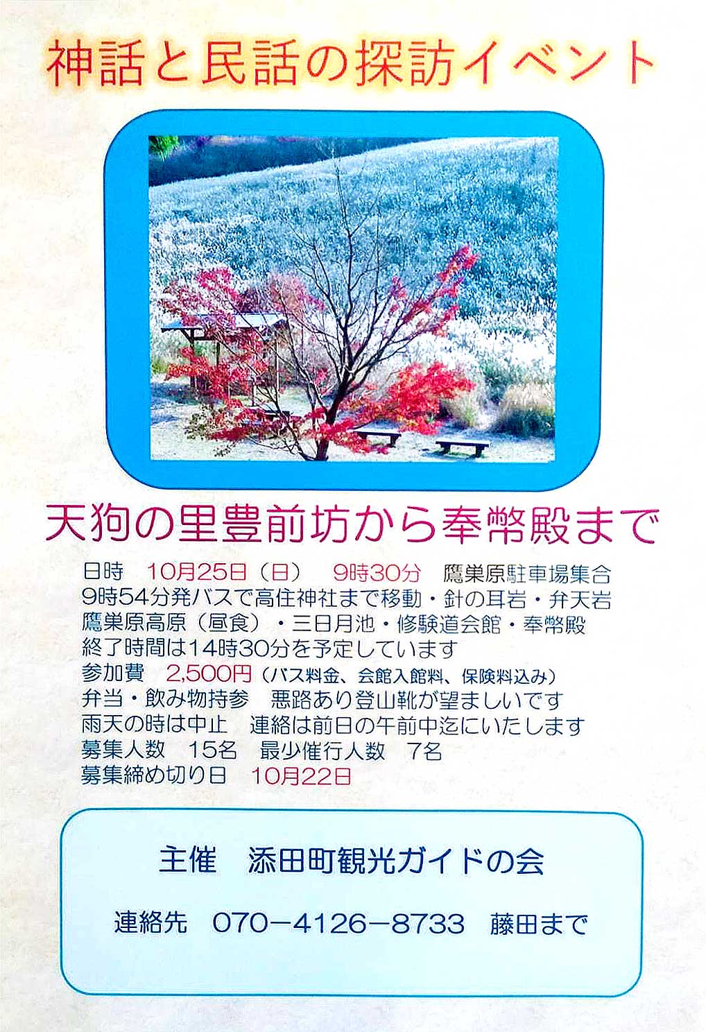 2026_1001_神話と民話の探訪イベント