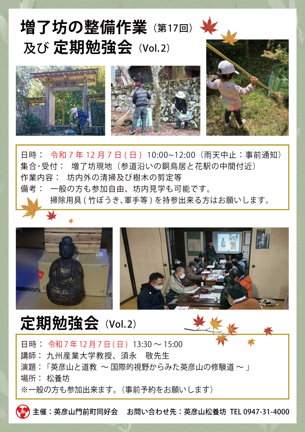 増了坊整備作業チラシ