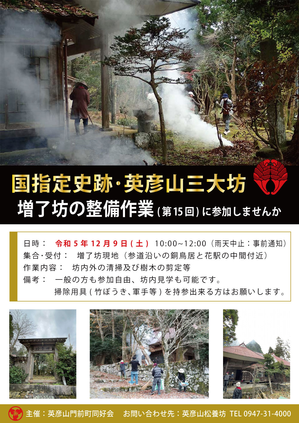 増了坊整備作業チラシ